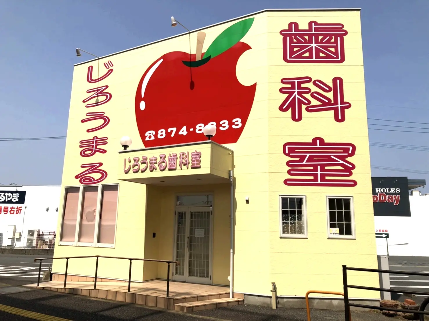 外観丨じろうまる歯科室
